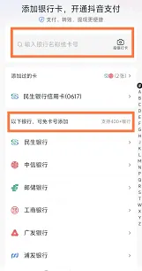 抖音绑定银行卡数量全面解析