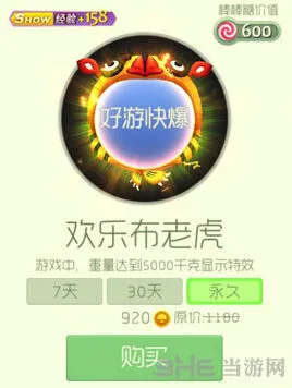 球球大作战快乐布老虎光环获取详解