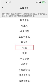 微信丢失