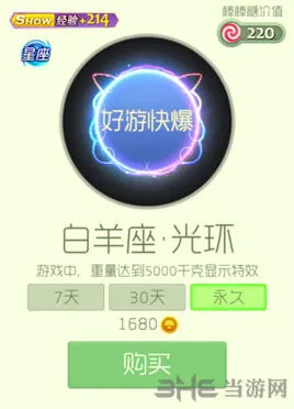 球球大作战白羊座光环获取流程指南