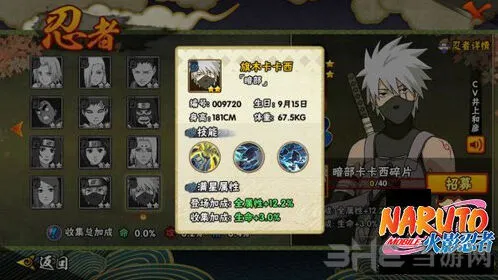 火影忍者旗木卡卡西暗部人物攻略