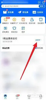 菜鸟app寄件费用支付技巧方法