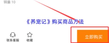养宠记如何购买物品指南