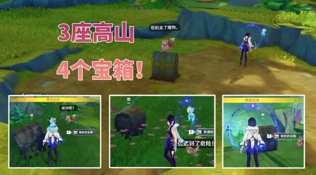 原神赐福森林3座高山试炼华丽宝箱获取指南