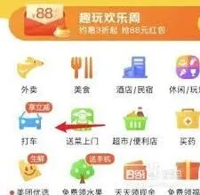 美团打车功能使用教程