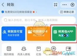 微信账户支付宝转账技巧
