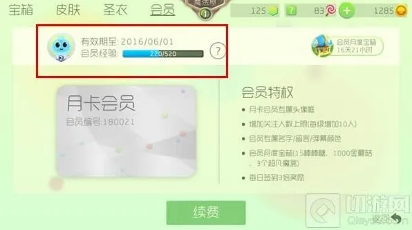 《球球大作战》月卡会员每天会员经验值获得攻略