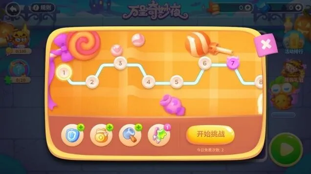 保卫萝卜限时