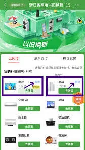 京东解绑国补资格入口教程