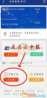 陕西社会保险app医疗保险费缴费步骤