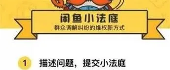 闲鱼小法庭拉票步骤详解