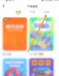 教你233乐园更换头像的方法