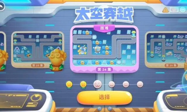 《保卫萝卜4》太空穿越24关通关攻略