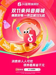 抖音平台券消失背后的真实原因