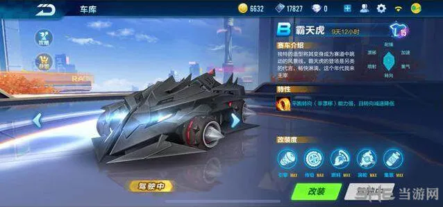 QQ飞车手游霸天虎满改攻略
