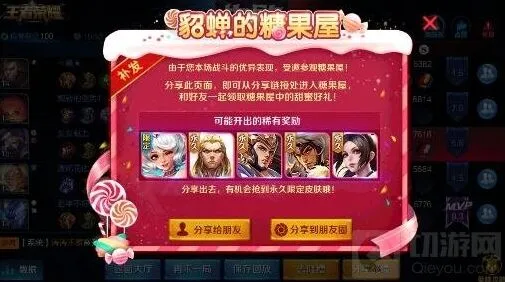《王者荣耀》貂蝉的糖果屋活动入口位置分享