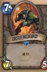 《炉石传说》每日问答潜行与圣盾相关问答