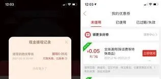 《拼多多》优惠券使用失败的解决办法