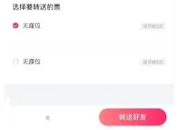 微信转让演唱会门票方法分享