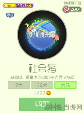 球球大作战社会猪光环获取全指南详解