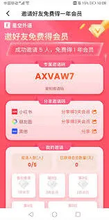 微信平台星空外语app邀请码获取方法
