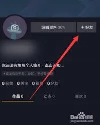 抖音误删好友恢复详细教程