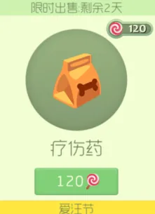 球球大作战疗伤药光棍节特供获取价格图鉴