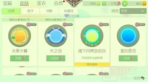 球球大作战光环出售全攻略