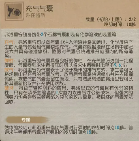 《第五人格》求生者火灾调查员玩法攻略