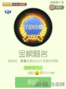 球球大作战金榜题名光环获得攻略 球宝show值加成