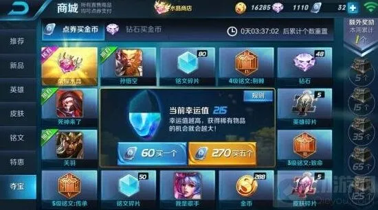 《王者荣耀》点券夺宝幸运值上限攻略