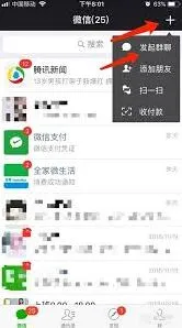 微信面对面群聊操作教程
