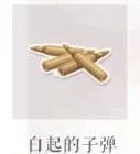 《恋与制作人》白起的子弹获取必看