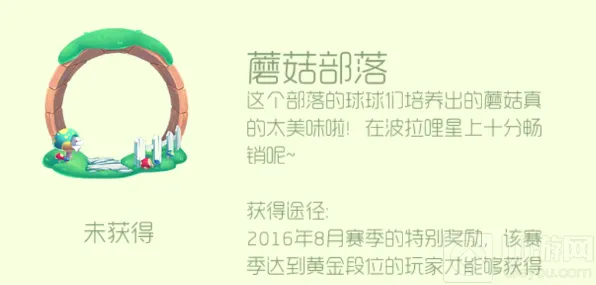 球球大作战蘑菇部落荣誉头环获取流程