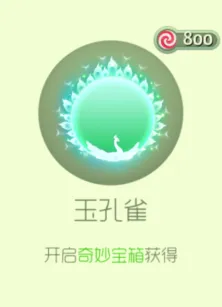 球球大作战：小清新光环玉孔雀登场详解