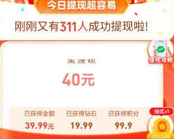 拼多多40元提现风险全面教程