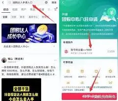 抖音团购达人申请技巧教程
