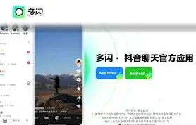 多闪和抖音关系全攻略