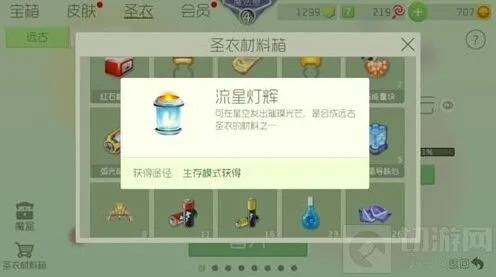 球球大作战流星灯辉是什么材料攻略
