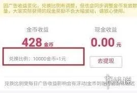 抖音极速版金币兑换技巧详解
