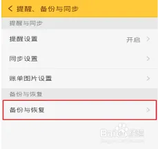 随手记绑定手机号换号处理技巧