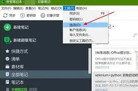 印象笔记如何给照片加批注教程
