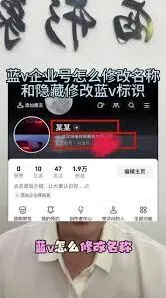 抖音企业信息展示操作指南