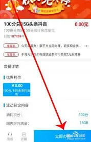 10086网上营业厅抖音流量兑换教程