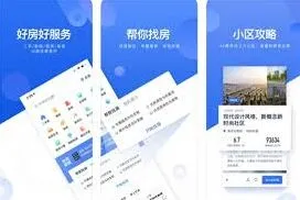 《贝壳找房》智能推荐功能详解教程