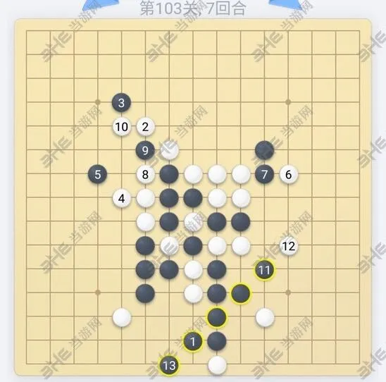 微信欢乐五子棋103关残局闯关指南