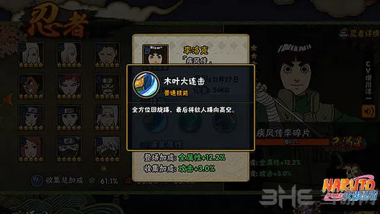 火影忍者疾风李洛克技能攻略全览