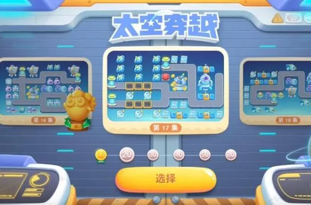 《保卫萝卜4》太空穿越17关玩法