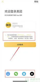 美团成为外卖骑手步骤教程