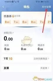 t3出行如何设置支付宝免密支付功能